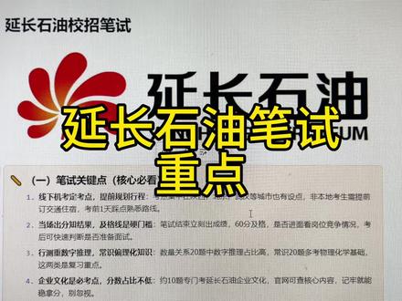 延长石油笔试,抓大放小!#延长石油 #延长石油笔试 #延长石油集团 #延长石油笔试资料 #延长石油秋招