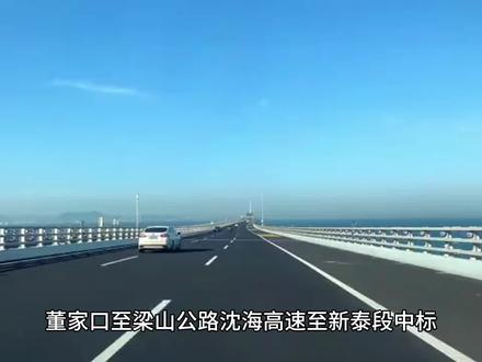 董家口至梁山(鲁豫界)公路沈海高速至新泰段中标
路线全长197.108公里,设特大桥2座,大桥46座,中桥20座,隧道6486m/6座;计划工期36个月。
关注本项目的评论留言#智慧工地 #桥梁模板 #钢便桥 #沙盘模型 #我要上热门