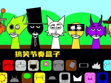 节奏盒子:sprunki搞笑大变身,太抽象了! #节奏盒子 #游戏 #sprunki