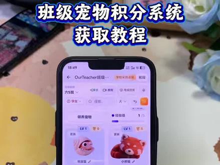 《周末可可》班级宠物乐园#班级宠物园#班级宠物乐园#班级宠物积分养成#班级宠物#下载教程