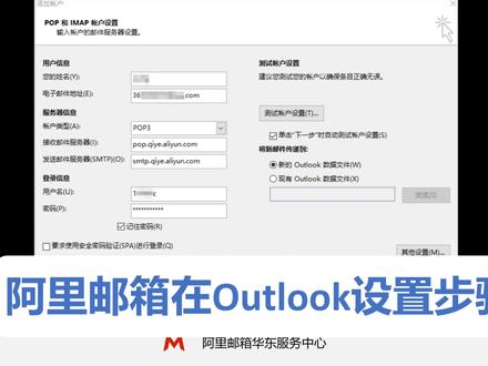 阿里邮箱在Outlook设置步骤
