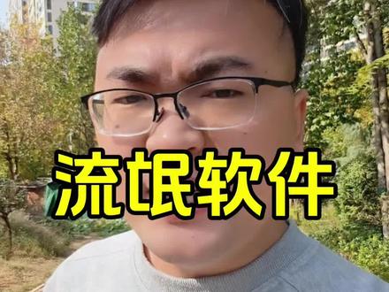 #看过来 #今日热点 流氓软件,防不胜防!