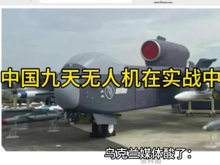 中国九天无人机在实战中实用吗?#干货分享