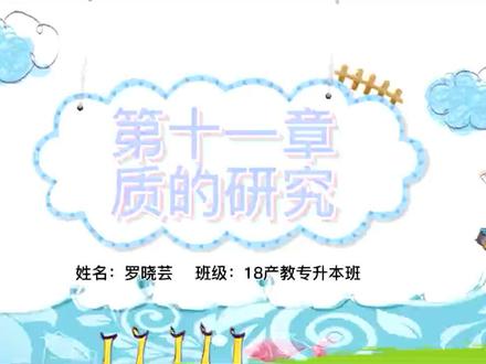 《学前教育科学研究方法》
第十一章第三节,第一、扎根理论🌈#学前教育#论文