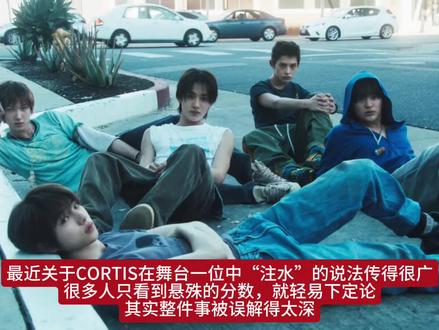 没有拿一位的同学 请不要打扰拿一位的同学 #CORTIS #CORTIS澄清 #争议