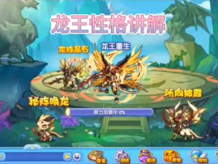 各位的天龙宝宝是什么性格呢😈#洛克王国 #灭却战龙王