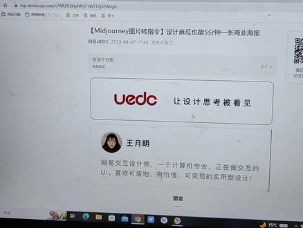 五分钟一张,网易更新用AI做海报的详细教程,#AI绘画 #midjourney#设计