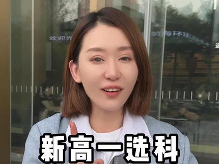 新高一选科,历化地应该如何选专业,快点进来看看吧#高一选科 #新高考选科 #学业规划