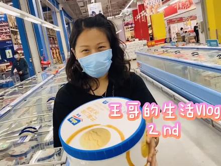6斤!全北京最大桶的冰激凌