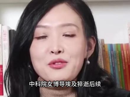 中科院女博导埃及去世后续!死因曝光,学生曝内幕,更多细节流出