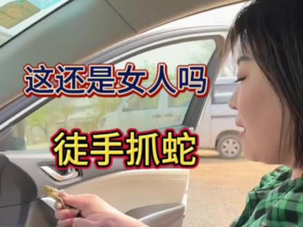 对于这样的女人你们有什么看法评论区告诉我#记录真实生活 #户外 #三农