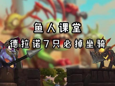 1分钟带你坐骑喜加7,一起来德拉诺喜刷刷!#魔兽世界