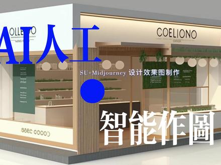 【实测】GPT-4+Midjourney,能否生成理想的空间渲染效果?#GPT-4 #midjourney #ai绘画 #人工智能作图 #AI室内设计效果图