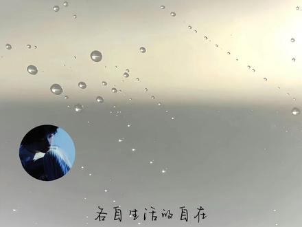为何出现在彼此的生活又离开
#呆呆破#出现又离开
#戴上耳机