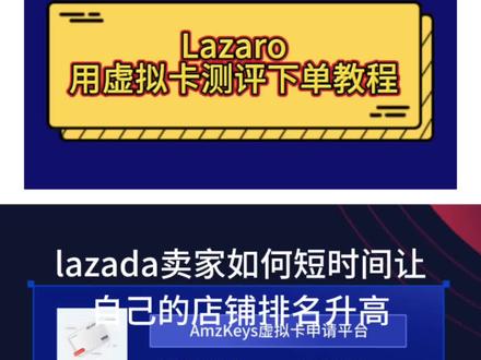 Lazada用虚拟信用卡下单测评教程#Lazada #虚拟信用卡 #跨境支付
