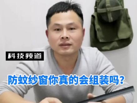 #单位要求每天发视频 防蚊虫纱窗,隐形纱窗,卷轴纱窗
