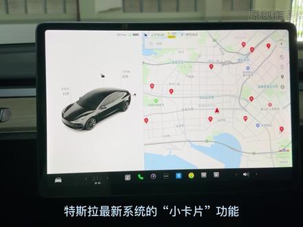 特斯拉车机“小卡片”你会用吗?附送使用指南!#特斯拉 #特斯拉model3 #特斯拉modely #新能源汽车