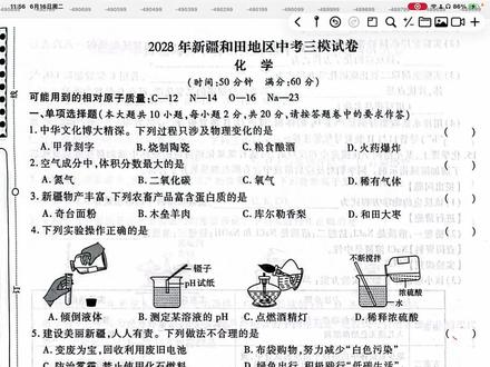 中考化学模拟卷 化学选择题精讲中考化学#初三化学试卷 #初中化学考试 #初中化学能力测试