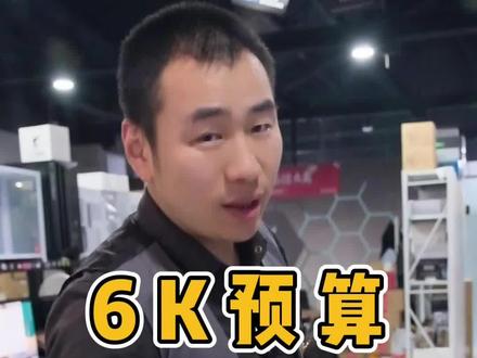 6K预算的3套配置方案,这是做了3套交个兄弟的配置,对比去年价格变低了。配置变高了,这才是电脑硬件应该有的样子。#电脑配置推荐 #组装电脑 #DIY电脑 #装电脑的强强