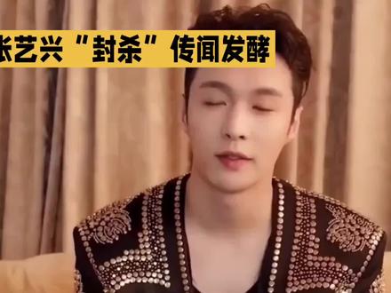 #娱乐 一面说封杀,一面说休养,张艺兴事件到底谁在说谎?