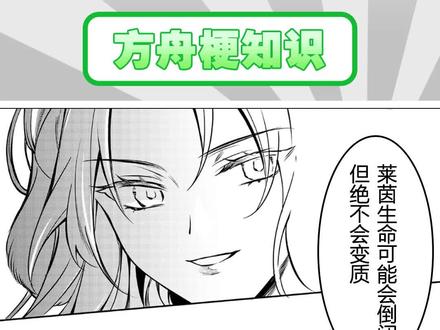 《明日方舟》莱茵生命可能会倒闭,但绝不会变质是什么梗?总辖会是绿野幻梦的最终boss吗?#明日方舟 #游戏
