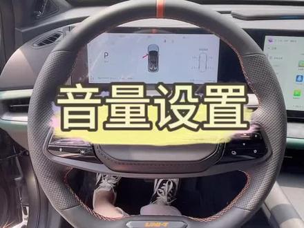 关于#长安二代UNIT 音量设置看这里