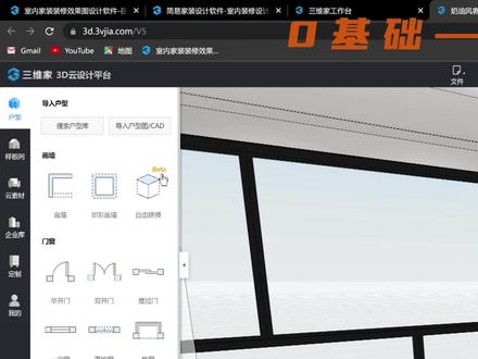 在三维家中如何做这样的异形圆弧垭口呢?自由建模绘制圆弧,使用角线放样快速完成 #室内设计 #奶油风设计
