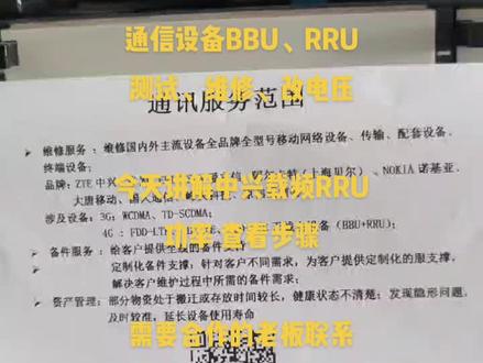 今天讲解中兴载频RRU查看功率步骤#电路板维修 #芯片级维修 #通信设备 #设备维修 ##记录真实生活