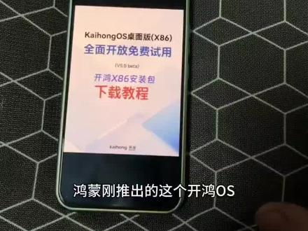 《航信资源屋》鸿蒙系统 #鸿蒙桌面鸿蒙系统开鸿#开鸿X86资源包#开鸿X86下载教程