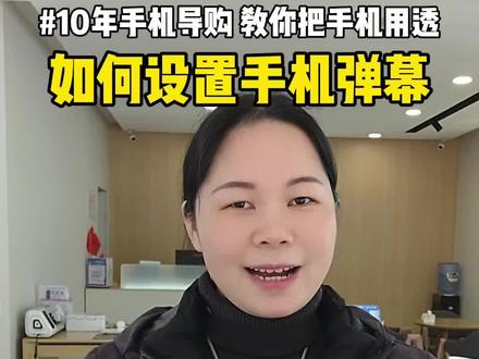 如何设置手机横屏滚动弹幕#手机使用技巧 #vivo广西 #vivos50 #vivos50promini #广西国补