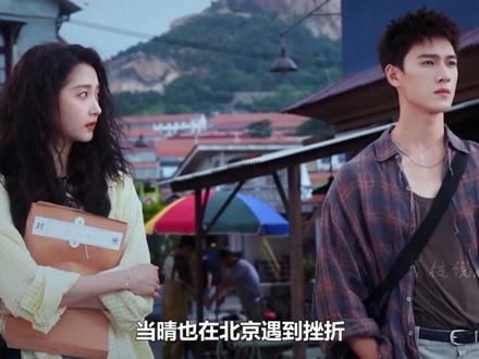 #耀眼 结局,晴也去北京上大学和邢武异地恋,邢武在扎扎亭正式求婚#关晓彤 #李昀锐 #好剧推荐 #新剧来袭