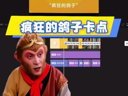 疯狂的鸽子卡点🔥 #剪辑教程 #剪映