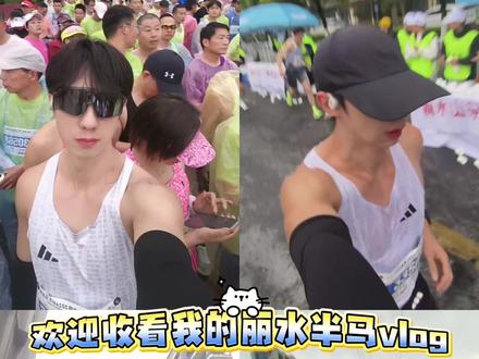 “2分钟带你感受21公里丽水马拉松氛围”手机拍摄第一视角 1小时35分安全完赛 #丽水马拉松 #马拉松vlog #马拉松比赛