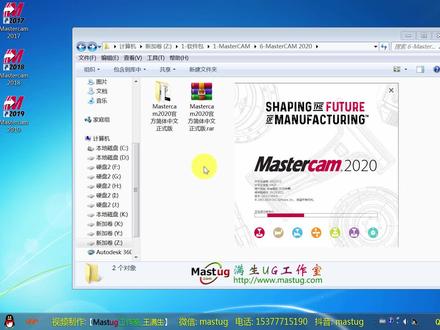 Mastercam 2020 在Win7 64位操作系统上的安装和PJ视频教程,如需安装包可私信我免费发送下载链接#数控编程 #mastercam编程 #ug编程 #软件安装