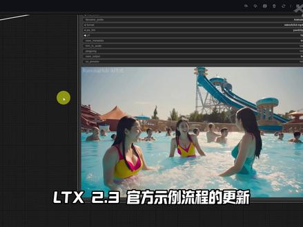 LTX2.3官方流程更新之后,更值得保留的答案 是:文生视频非加速二阶段放大,图生视频单阶段高一致性保持 #LTX23 #ComfyUI #LTX工作流 #高一致性 #RunningHub