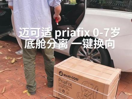迈可适priafix安装,别克GL6,Latch接口位置很低,小哥哥很拼,躺下了……