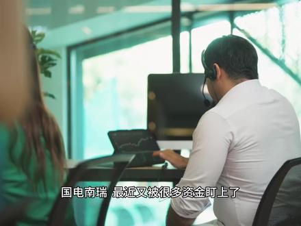 AI越耗电,国电南瑞越赚钱? #电力