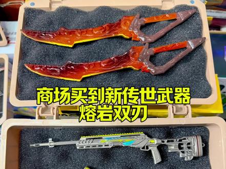 哇!商场买到超帅新武器熔岩双刃 #vlog #雪哥测评 #玩具 #熔岩双刃