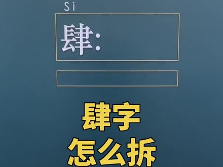 肆字怎么打五笔#五笔输入法 #五笔打字教学零基础入门 #电脑培训