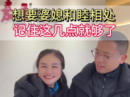 姐妹们,你们家都有婆媳矛盾没?#婆媳关系 #夫妻相处之道 #社会热点