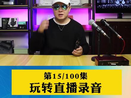 什么是声卡调试?#声卡调试 #声卡 @抖音小助手