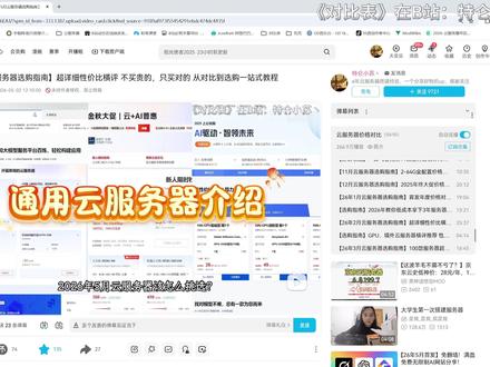 【5月海外、GPU服务器推荐】四大云服务器厂商性价比对比 【对比表在置顶视频】【对比表在置顶视频】#跨境电商 #GPU服务器 #海外服务器 #vps