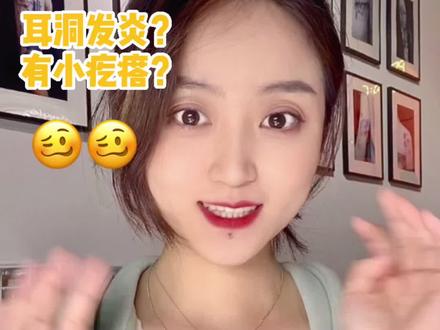 #耳洞 怎么就养不好?#穿孔师 小姐姐答疑。#手针穿孔 #耳骨钉 #耳洞保养 #打耳洞 #深圳穿孔 #干货分享