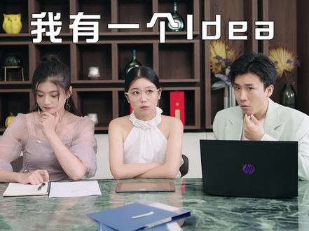 报告老板,我有一个idea!#银联有礼 #有礼乐开花 #湖北