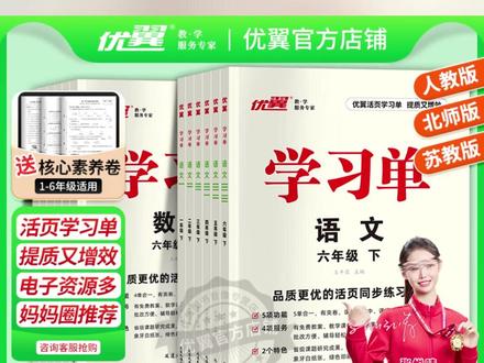 小学同步练习 1-6年级全科同步练 #小学学习 #同步练习 #活页习题 #单元复习 #学霸必备