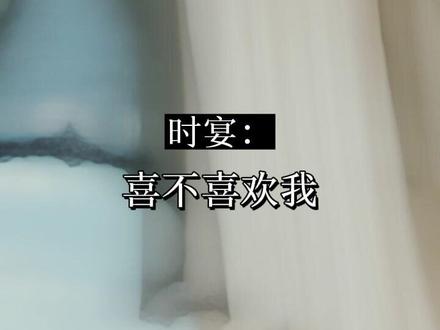害!安排个午夜场!谁不被#景向谁依 这几句迷死了啊 #错撩 #时宴 #郑书意 #李诗萌