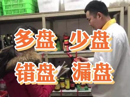 借用数字化工具盘点,盘点又快又准!#餐饮仓库管理 #餐饮供应链管理 #医院食堂管理 #餐链 #库存盘点