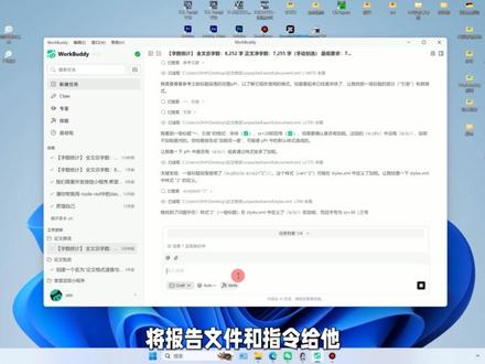 WorkBuddy场景应用挑战赛|论文格式检查
你是否还在因为论文格式而担心?#抖音 #抖音二创激励计划