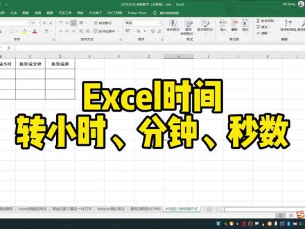 Excel时间转小时、分钟、秒数 #e #excel教程 #excel #excel技巧 #excel函数