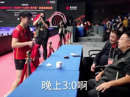 孙颖莎大战蒯曼,刘国梁单独指导要求3:0,看他对蒯曼怎么说的 #孙颖莎 #刘国梁 #蒯曼